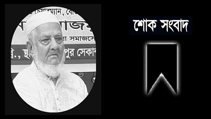 ভাষাসৈনিক ও বীরমুক্তিযোদ্ধা সমাজসেবক তাজুল ইসলাম শিকারপুরির ইন্তেকাল